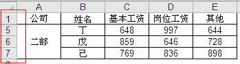 定位可见单元格