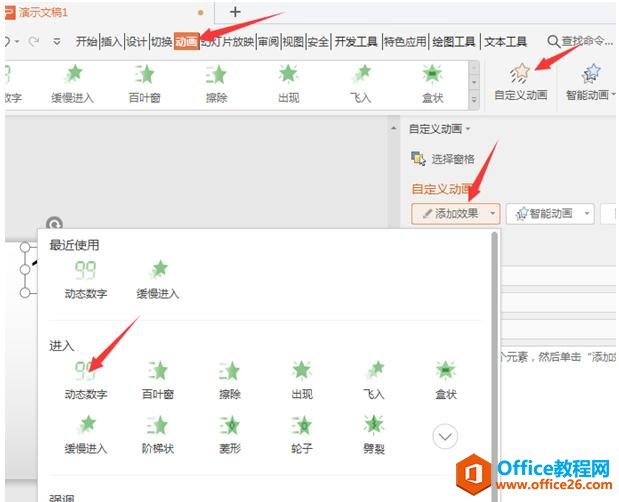 PPT演示技巧—如何在 PPT 中插入秒表倒计时