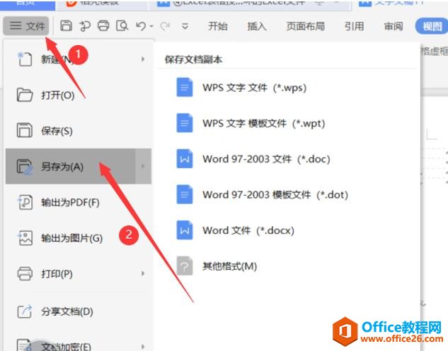 Word文字技巧—版本低打不开文件怎么办