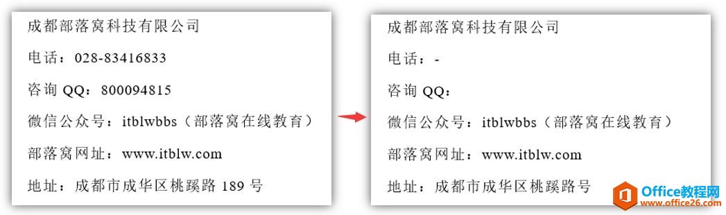 word批量清除所有数字