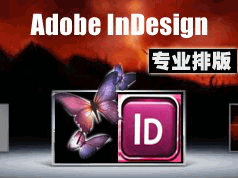 <b>id是什么软件 InDesign软件是Adobe公司的一款排版软件. Adobe InDesign软件简称ID</b>