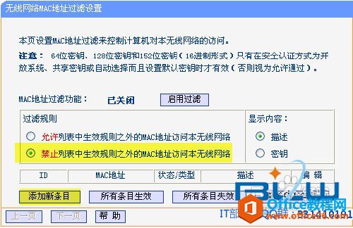 <b>mac地址绑定防蹭网</b>