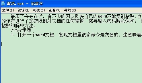 word不能复制粘贴怎么办图解3.png