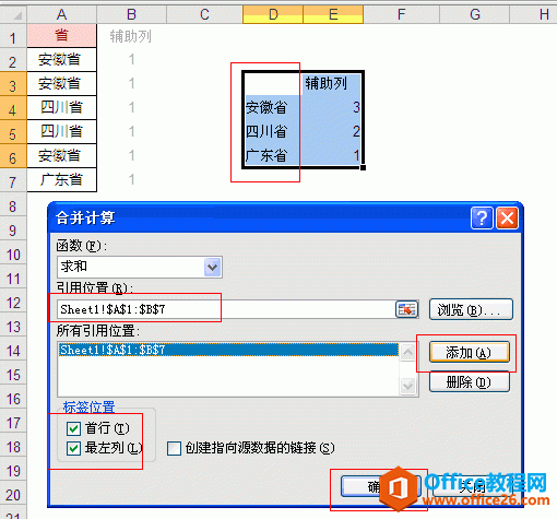 合并计算excel重复数据