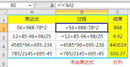 excel分列４