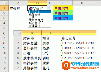 excel表格超链接２