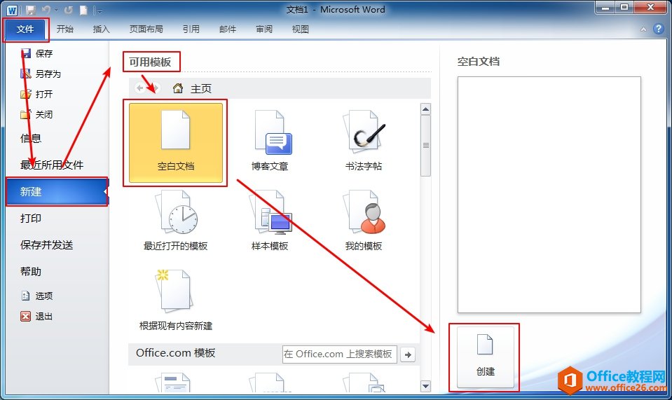 使用【文件】按钮新建空白文档