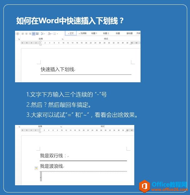 如何在word文档文字插入下划线？