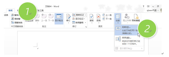 如何比较两个word文档的不同3