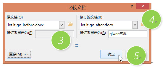 如何比较两个word文档的不同4