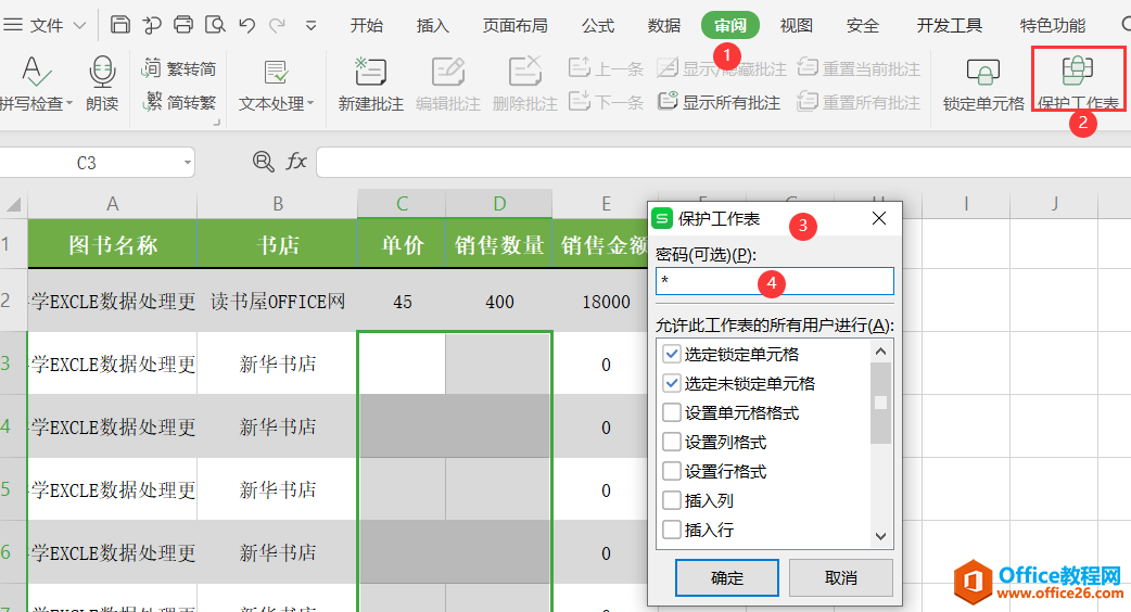 WPS excel如何保护工作表实现允许部分单元格输入内容