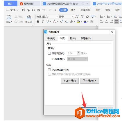 Word文字技巧—Word 表格如何设置跨页断行