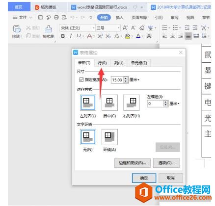 Word文字技巧—Word 表格如何设置跨页断行