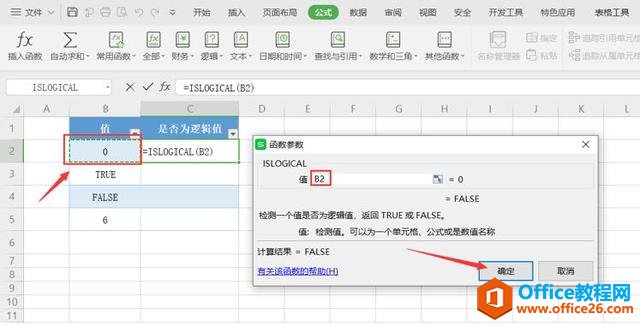 Excel表格技巧—如何用ISLOGICAL函数检验逻辑值