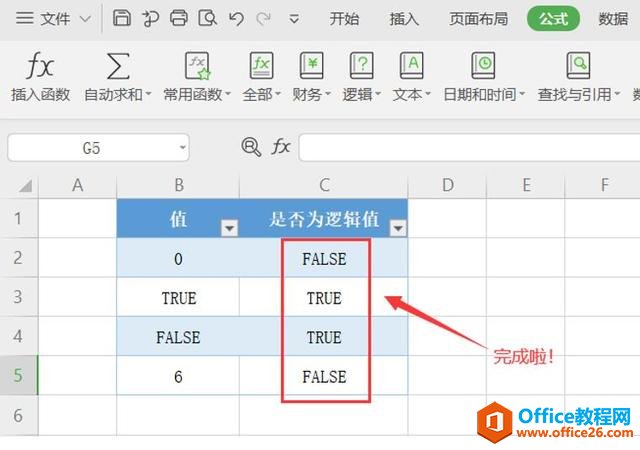 Excel表格技巧—如何用ISLOGICAL函数检验逻辑值