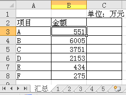 excel多个工作表求和