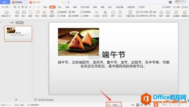 <b>WPS PPT 图文AI排版的使用方法图解教程</b>