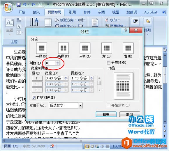 在列数中输入数值