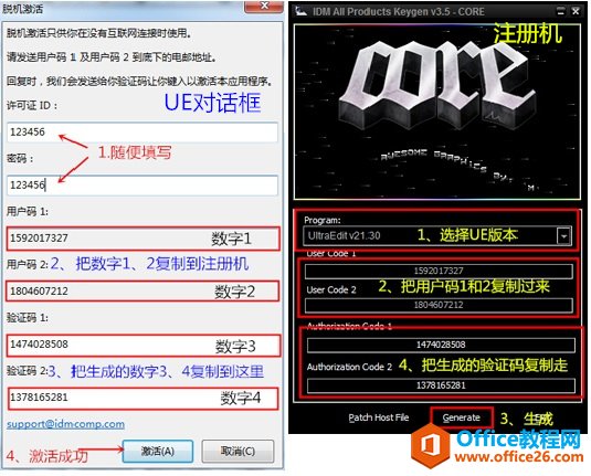 UltraEdit注册机 及使用方法详解