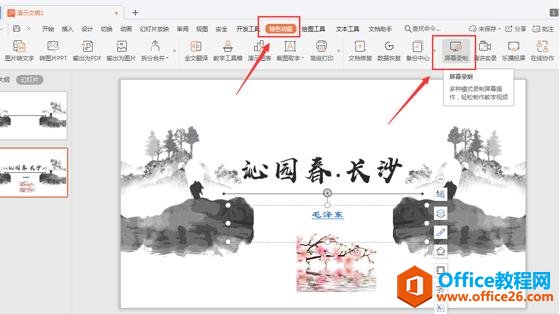 <b>教师如何利用 WPS 录制网课</b>