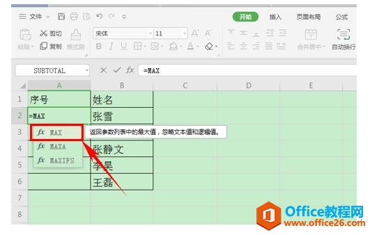 WPS表格技巧—表格如何自动更新序号