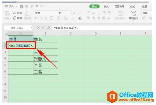 WPS表格技巧—表格如何自动更新序号