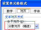 Excel两端对齐