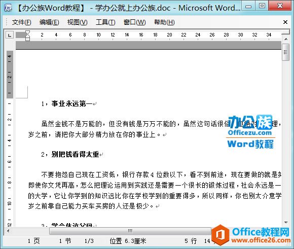 Word Viewer 2003界面截图