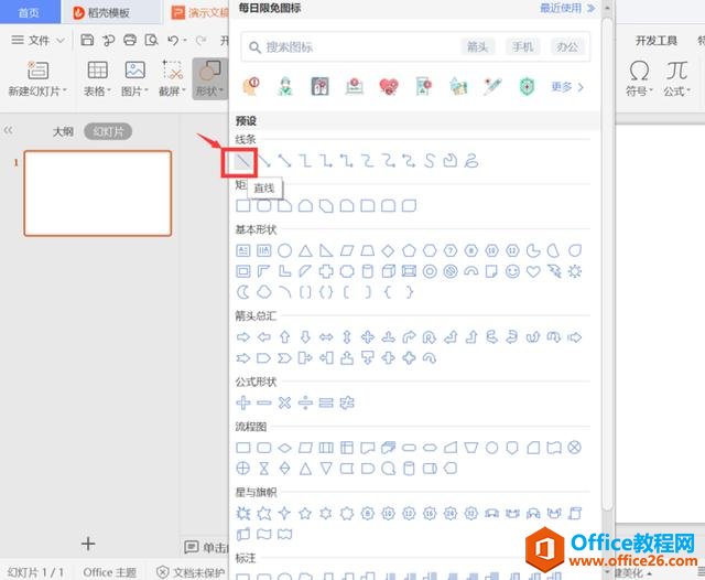 PPT演示技巧—如何在PPT里制作甘特图