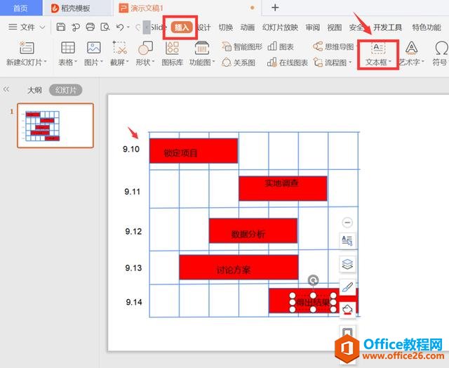 PPT演示技巧—如何在PPT里制作甘特图