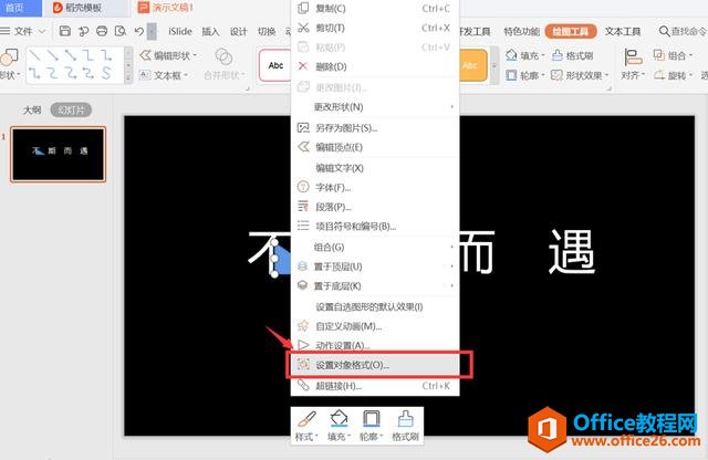 PPT演示技巧—怎么在PPT中制作缺角文字