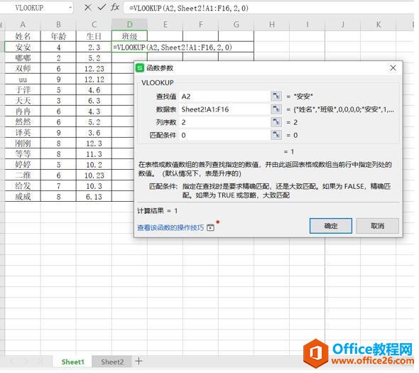 Excel表格技巧—多表格如何自动关联