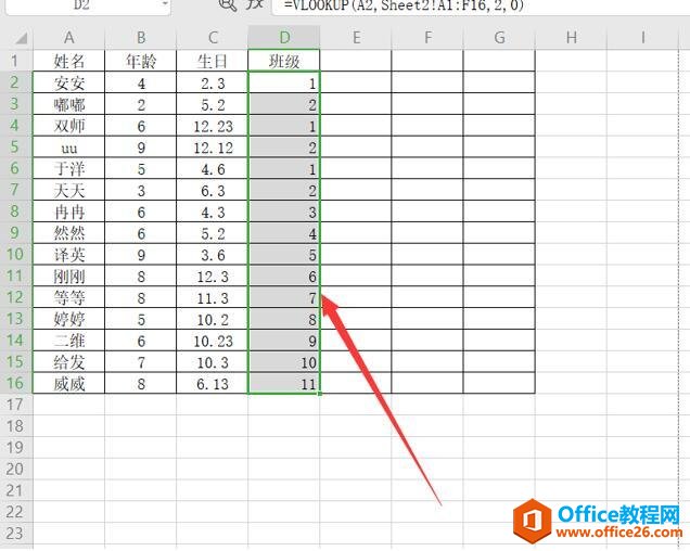 Excel表格技巧—多表格如何自动关联