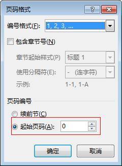 word页码设置技巧