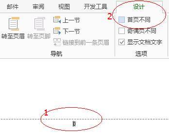 word页码技巧