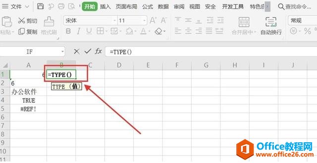 Excel表格技巧—如何用TYPE函数检验数值类型