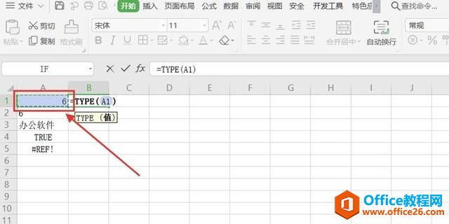 Excel表格技巧—如何用TYPE函数检验数值类型