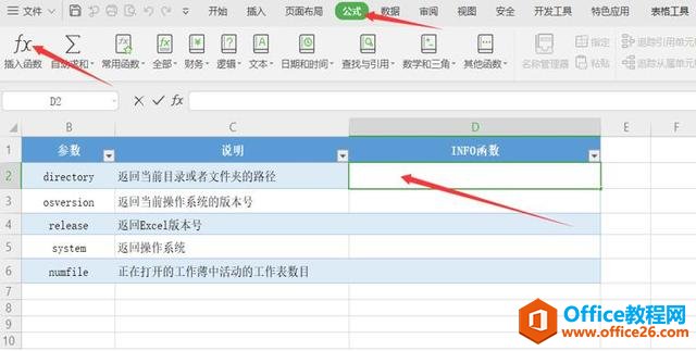 <b>WPS excel如何利用INFO函数查询操作环境信息</b>