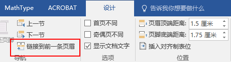 word分页符技巧