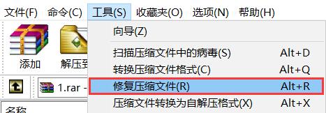 <b>WinRAR 如何修复受损的压缩文件</b>