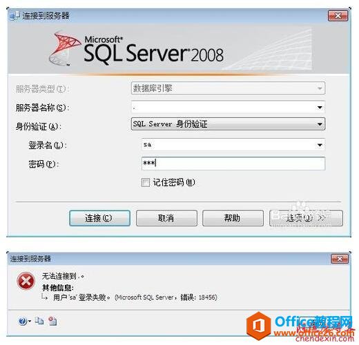 <b>SQLServer 2008 sa登录报18456错误的解决方法</b>