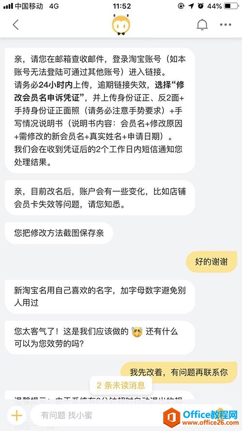 怎么修改淘宝会员名 旺旺id可以修改么？