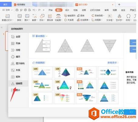 PPT演示技巧—如何在PPT中制作金字塔结构图