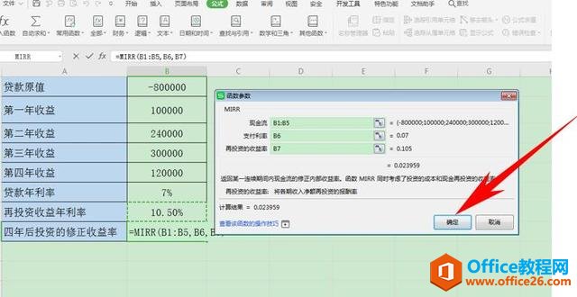 Excel表格技巧—如何用MIRR函数计算再投资的收益率