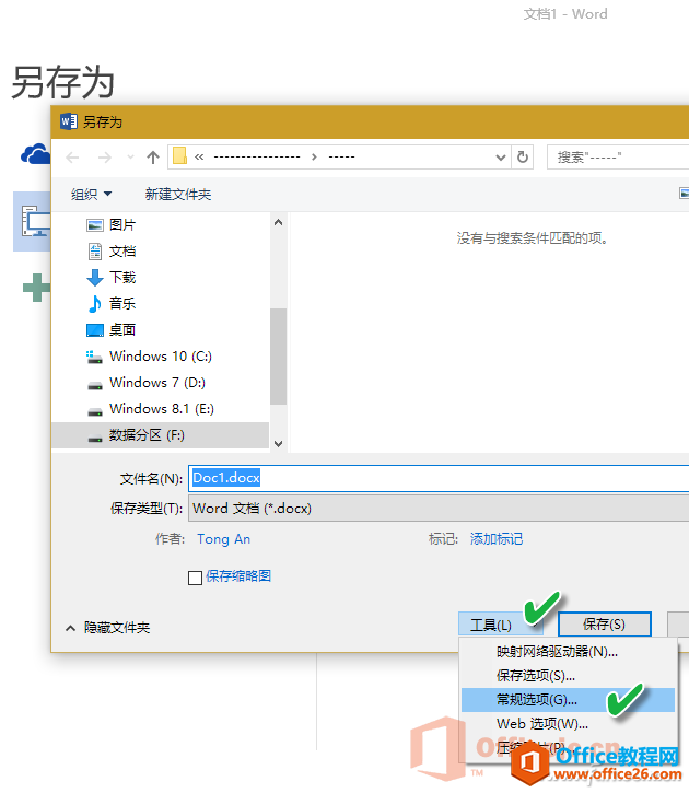 <b>保护Word文档实现教程</b>