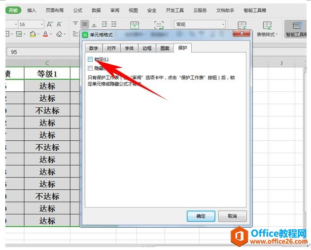 WPS表格技巧—如何设置自定义改动区域