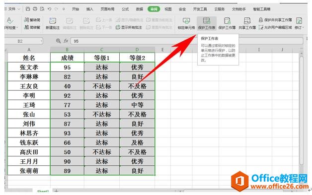 WPS表格技巧—如何设置自定义改动区域