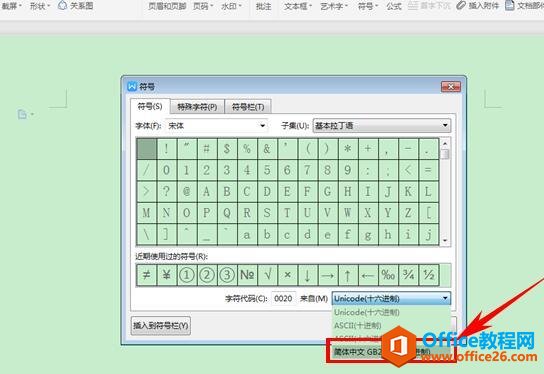 WPS文字技巧—如何输入复杂生僻字