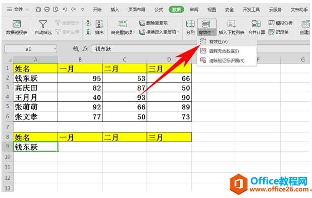 WPS表格技巧—如何让姓名动态匹配图表