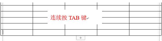 WPS和Word表格行列的增删